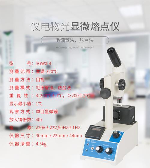 4/4a/4b显微熔点仪数显物质熔点药物熔点检测仪