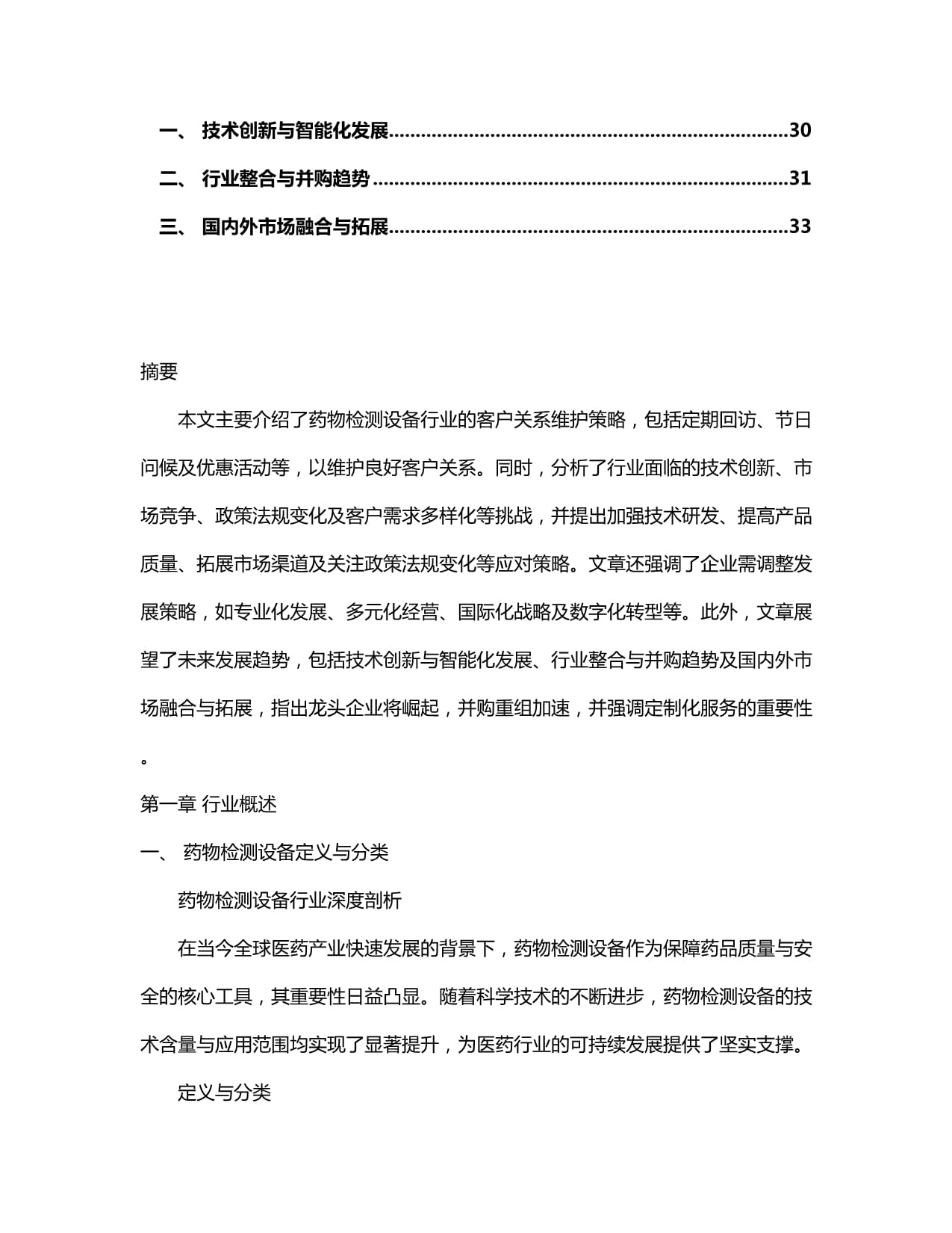 2024-2030年中国药物检测设备行业深度调研及投资前景预测研究报告